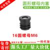 Fabricante de tuercas tuerca de tubo redondo 16 M6 tapón de plástico tuerca de acero inoxidable tapón de tubo tapón interior pata niveladora de mesa