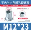Tuerca remachable semiexagonal de acero inoxidable 304, cabeza plana, tuerca remachable ciega, tuerca remachable pasante hexagonal interna y externa M4M5M6M8