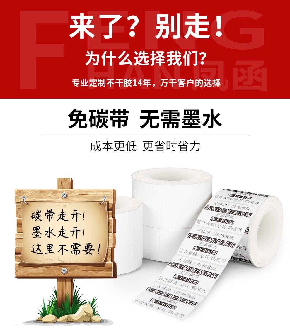 合成热敏纸标签