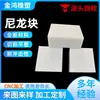 Corte de Novo Material Blocos de Nylon, Trilhos Guia de Nylon, Pastilhas de Nylon MC Resistentes ao Desgaste, Peças de Processamento de Placa de Polietileno