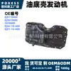 Zj3610400 Cárter de Óleo Componente de Ferro do Motor Adequado para Modelos Ford Fiesta 09-12 1.3L/1.5L/1.6L