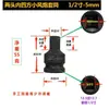 Socket Cuadrado de Doble Extremo Socket Pequeño para Pistola de Aire Impulsor de 1/2 Pulgada 5 a 32 mm Llave Doble Cuadrada Tratado Térmicamente y Duradero
