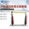 Yuyi HRW5-35/100A 200A fusível de queda de alta tensão para exterior 40,5kv coluna de borracha de silicone
