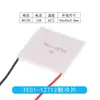 Chip de Resfriamento 12V Alta Potência Chip de Resfriamento Semicondutor TEC112706127101270512703TEC1 Outros