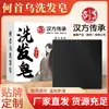 Jabón Champú de Hierbas Chinas Tradicionales, Jabón Champú de Polygonum Multiflorum Hecho a Mano Puro, Jabón Herbal, Jabón de Aceite Esencial, Jabón Facial, Jabón Hecho a Mano