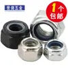 Tuerca hexagonal autoblocante de nailon galvanizado en hierro, tuerca antiaflojamiento, zincada en blanco, M3, 4, 5, 6, 8, 10, 12 y 14 mm.