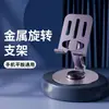 Soporte de Mesa Plegable para Teléfono Móvil y Tableta de Metal Espeso, Rotación de 360 Grados, Soporte de Escritorio, Soporte Portátil para Teléfono