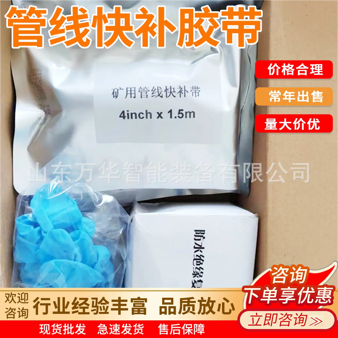 万华管线快补胶带主图8