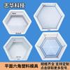 Molde plano hexagonal para protección de taludes ingeniería hidráulica molde sólido de ladrillo hexagonal molde de plástico hexagonal para protección de taludes