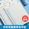 [Personalización] Papel de Entrenamiento de Control de Bolígrafo Tian Zi Ge Alumnos Principiantes Adultos Práctica de Trazos y Radicales Grado Uno