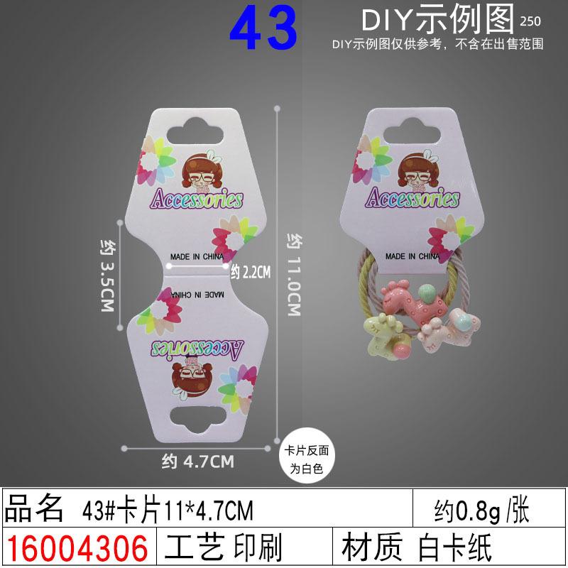 16004306#43#卡片11×4.7CM