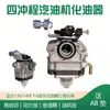 Peças de Motor a Gasolina de Quatro Tempos Roçadeira Costas 139F 140F Fa Carburador Aparador de Sebes Aparador de Grama Pulverizador