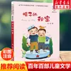 Corte de Pelo Erizo (Versión fonética) por Lu Bing - Una Lectura Extracurricular Imprescindible para Niños de 6 a 12 Años, Estudiantes de Primaria de los Grados 1-3
