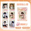Tarjetas Periféricas Polaroid Sello Dorado Qimeng de Celebridades del Entretenimiento, Tarjetas Hechas por Fans, Postales, Merchandising para Fans