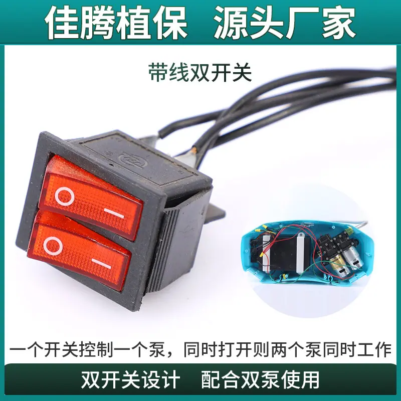 带线双开关