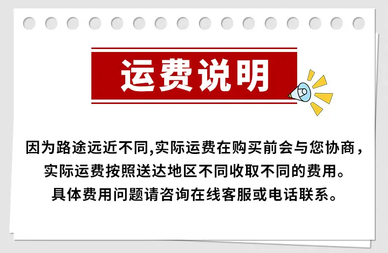 运费说明