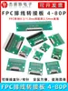 Placa adaptadora FPC/FFC soldada con conectores de paso de 0,5 mm/1,0 mm a asiento adaptador de cable plano flexible DIP de 2,54 mm