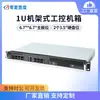 Chassi de Controle Industrial Industrial de 19 Polegadas 1U para Rack com Profundidade de 250mm Itx Monitoramento NVR Chassi Industrial