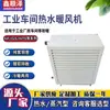 Soplador de Aire Caliente y Tibio para Invernadero 4Gs/5Gs/7Gs/Industrial Calefacción para Invernadero Flores Verduras Soplador de Aire Tibio con Vapor