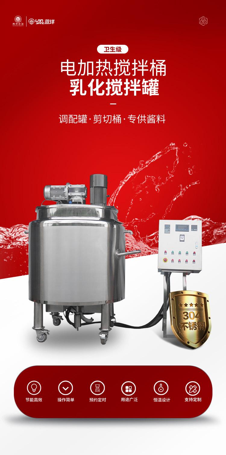 搅拌桶——电加热乳化搅拌罐（流量计）