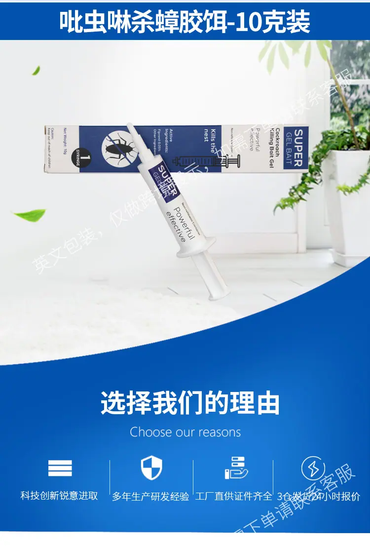 蟑螂药,蟑螂针剂,,2.5%吡虫啉,杀蟑胶饵,蟑螂药代发