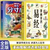 Cómics Explican el I Ching a Fondo, Entiende Cómo Comportarte en la Vida, y Obtén Perspicacia sobre la Vida, Sabiduría China y Libros de Cultura Tradicional China