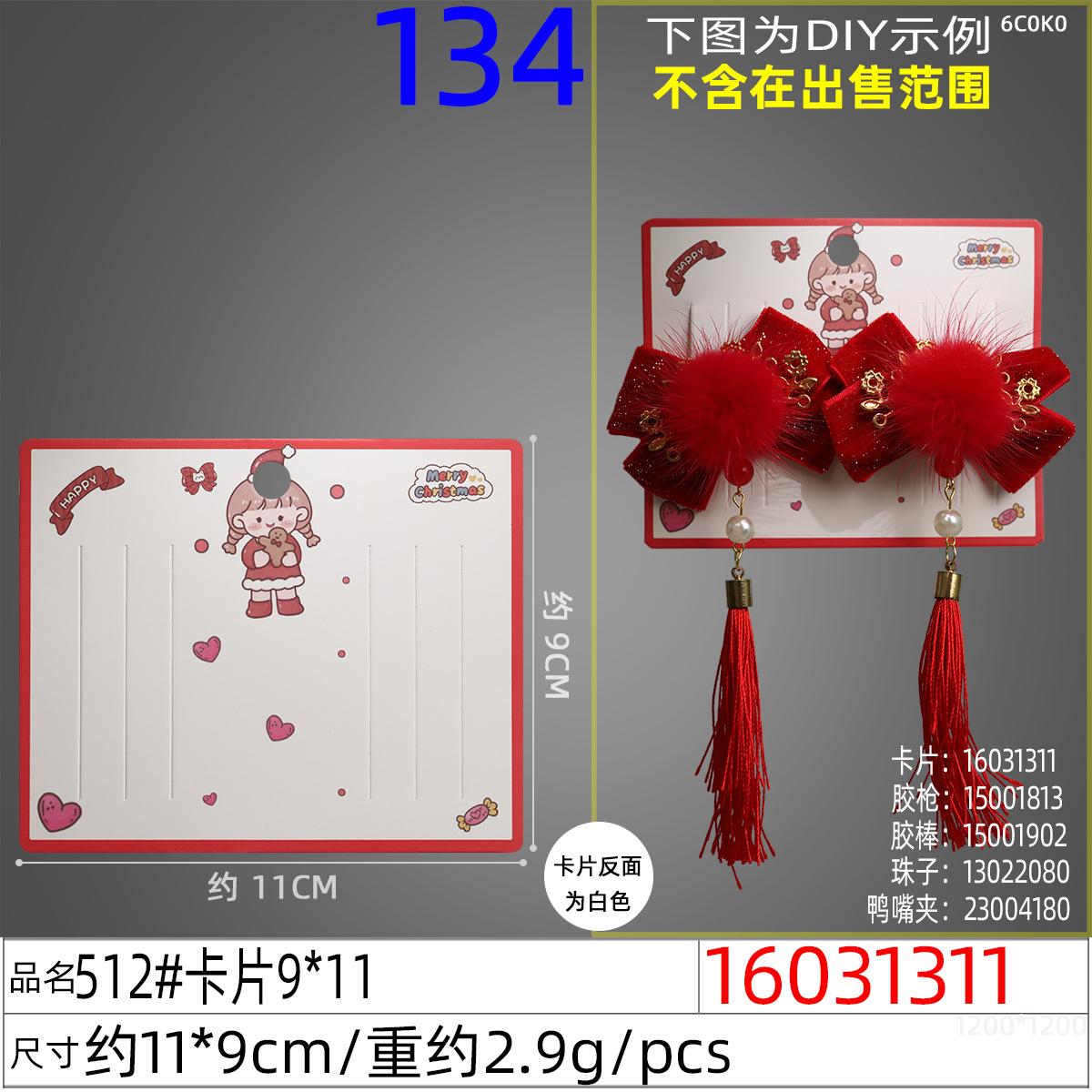 16031311#512#卡片9x11