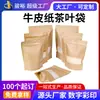 Bolsa de Papel Kraft para Té de Frutas Secas con Ventana Transparente, Empaque Auto-Soportante Auto-Sellante para Nueces y Frutos Secos, Bolsa de Papel Kraft para Snacks