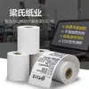 Papel Térmico para Impresora de Caja 57x 50 58mm Supermercado Restaurante Meituan Comida a Domicilio Papel de Recibo 57*50 Recibo de Lista