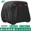 Capa para Carrinho de Golfe 420D Capa para Carro de Patrulha Venda Quente na Amazon Capa para Carrinho de Golfe Resistente para Todas as Estações à Prova d'Água