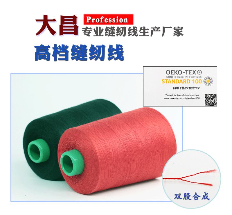 缝纫线产品详情_06