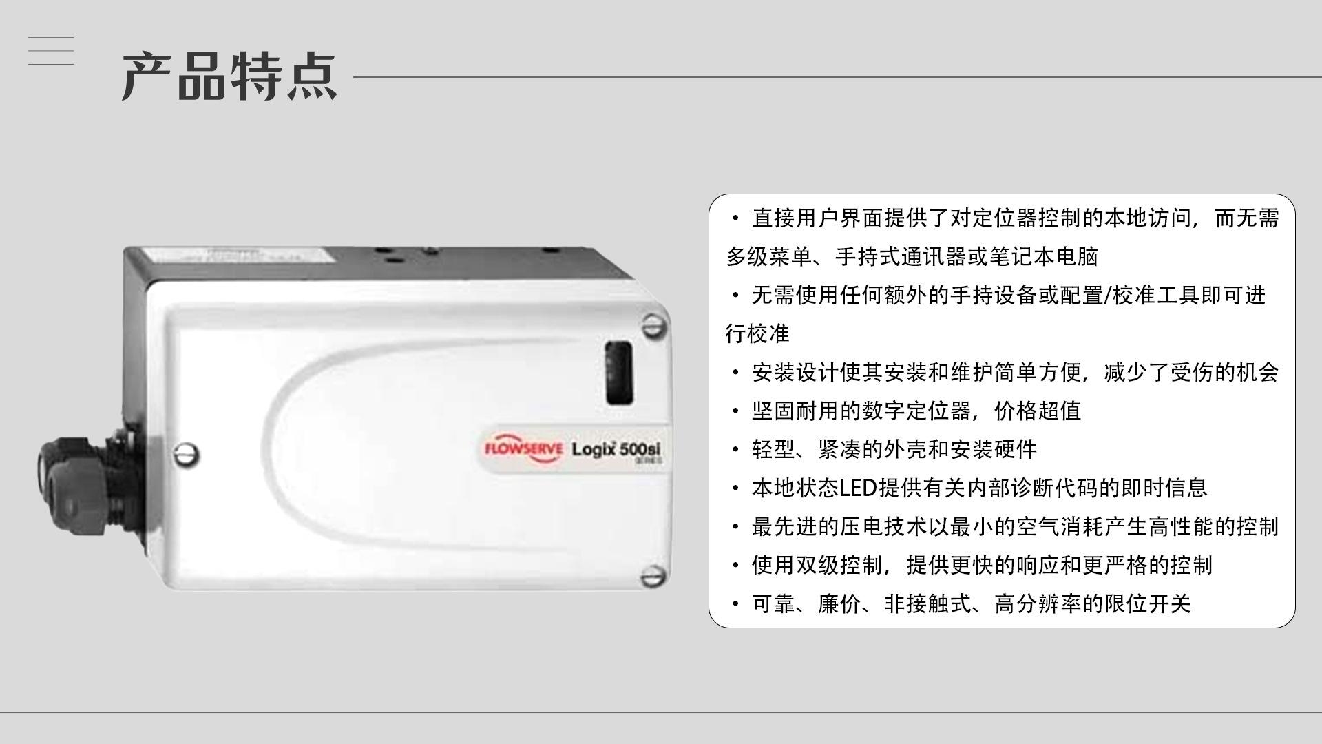 3.产品特点-510si