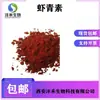 Astaxantina Soluble en Agua 1% Polvo de Microcápsulas de Astaxantina Polvo de Haematococcus Pluvialis en Stock con Envío Gratis Astaxantina