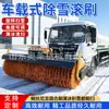 Escova rolete varredora de neve montada em veículo Veículo rodoviário com rolete empurrador de neve Tomada de força do veículo Escova rolete varredora de neve