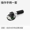 Accesorios para Motor Eléctrico de Pesca de Arrastre de 48 Voltios 3.6/4/5.0/7.0/8.0 Hélice Controlador Manija de Operación