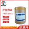 L-Carnitina Grau Alimentício 25kg Barril Inteiro L-Carnitina L-Carnosina Vitamina Bt Alimento Saudável