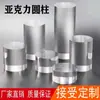 Suporte de Exibição de Barra Redonda de Acrílico Transparente Modelo de Figura Brinquedo Pequenos Acessórios Cosméticos Joias Base Redonda