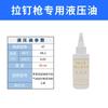 Pistola de clavos neumática Luo Ge, accesorios para pistola de remaches y tuercas, sello de aceite, aceite lubricante, grasa, aceite hidráulico, anticorrosión, sin olor