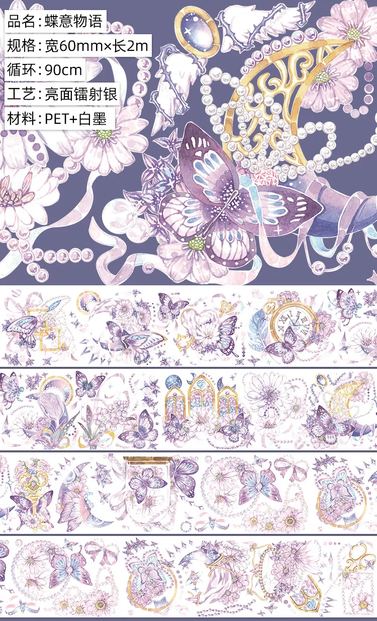 WB-yq-11.蝶意物语.亮面pet.镭射银2m.详情页