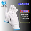 Guantes de Protección Laboral Envío Gratis Guantes de Trabajo de Nylon Engrosados Resistentes al Desgaste Hilo de Algodón para Protección Laboral Fábrica Venta al por Mayor Guantes de Hilo Protector