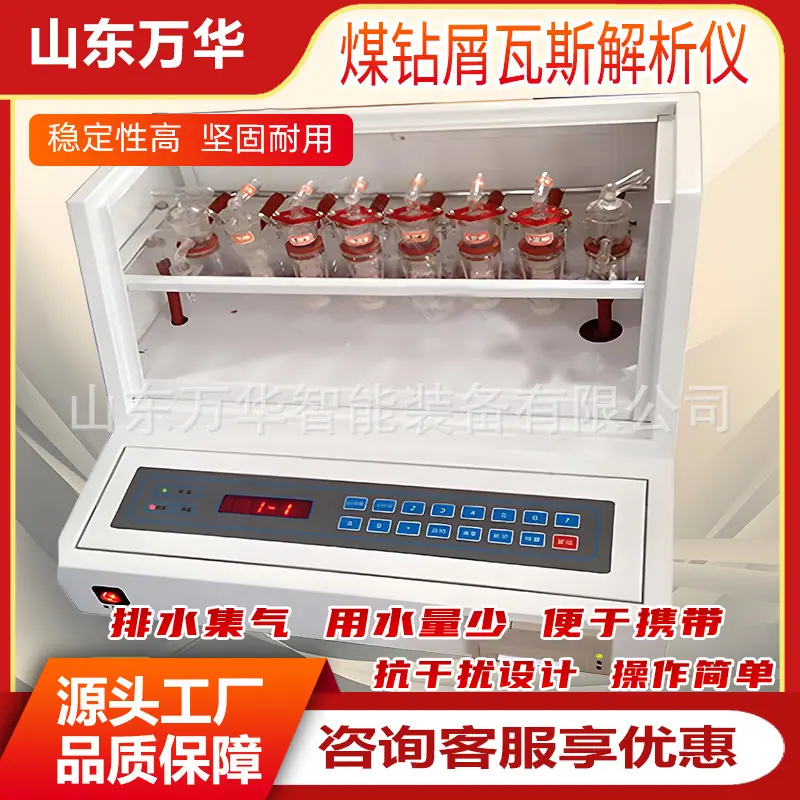 煤钻屑瓦斯解析仪3.jpg