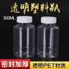 Garrafa de poliéster de garrafa de plástico de 300g ml, garrafa vazia, boca grande, garrafa de embalagem de garrafa de líquido PET transparente, garrafa de amostra