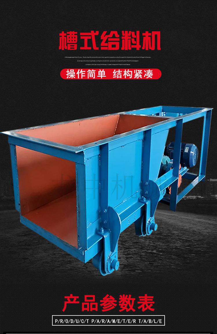 槽式给料机 (1).jpg