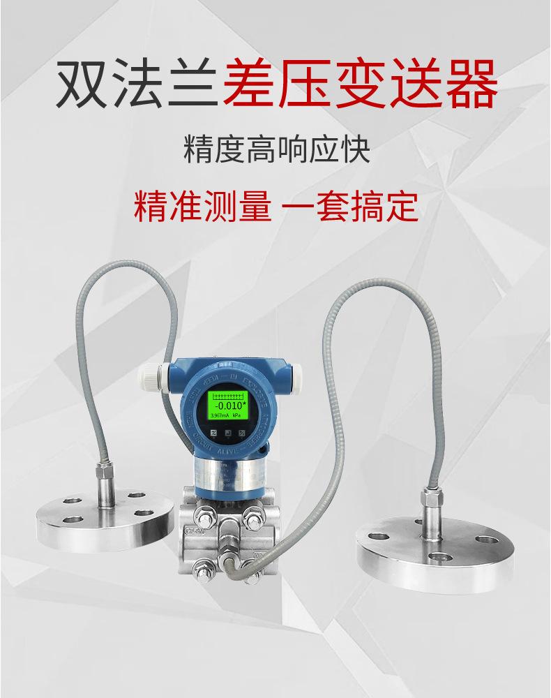 双法兰差压变送器--详情页_01.jpg