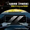Adecuado para 24 modelos de Pole Star 4, pantalla de instrumentos de navegación de control central, aire acondicionado trasero, película templada, película interior modificada