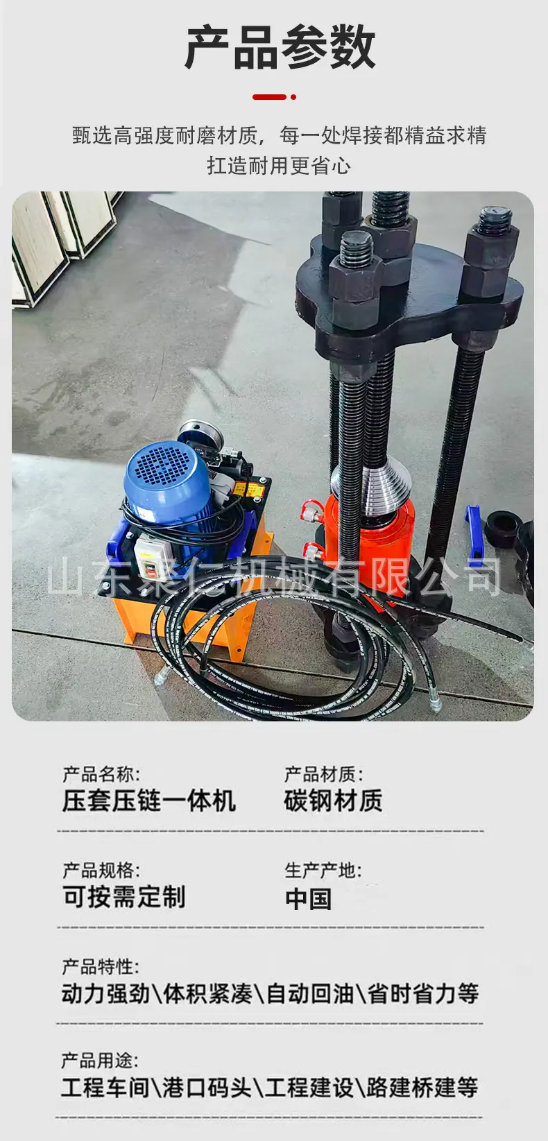 压套压链一体机详情页_08.jpg