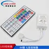 Controlador de tira de luz LED controlador colorido IR regulador 12V12A 44 teclas controlador infrarrojo para barra de luz RGB