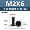 Tornillos para Máquina de Acero al Carbono Niquelado Forma de Cruz Cabeza Plana Grande Tornillos de Cabeza Plana Redonda Tipo Paraguas Negro Tornillos Pequeños Electrónicos M2M3M5M6