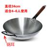 Wok de Hierro Kangxi, Listo para Usar, Sartén Antiadherente para Uso Doméstico, Wok de Hierro Tradicional Sin Recubrimiento, Wok de Hierro Antiguo de Vendedor Ambulante