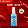 Água de Toileta Longrich Repelente de Mosquitos Anti-Picada Spray de Água de Toileta Refrescante e Confortável Frasco Pequeno Conveniente para Carregar Homens e Mulheres